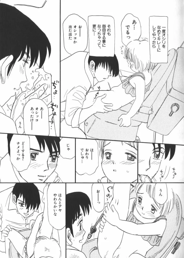 妖精日記 第6号 Page.79