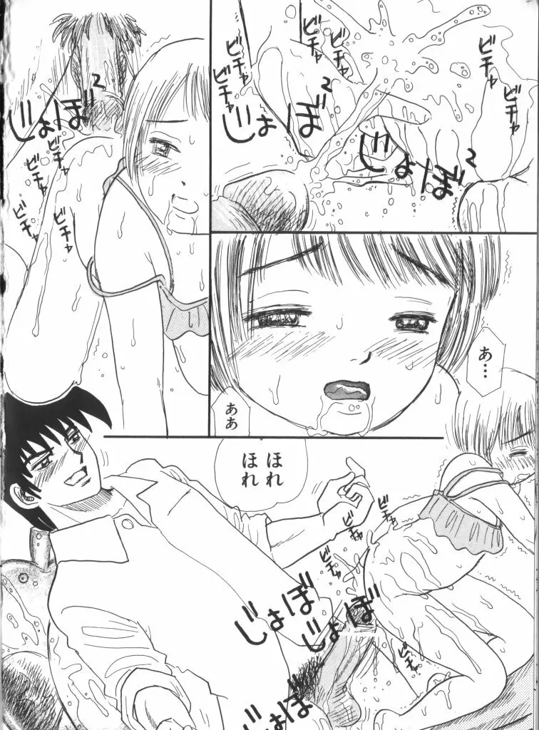 妖精日記 第6号 Page.84
