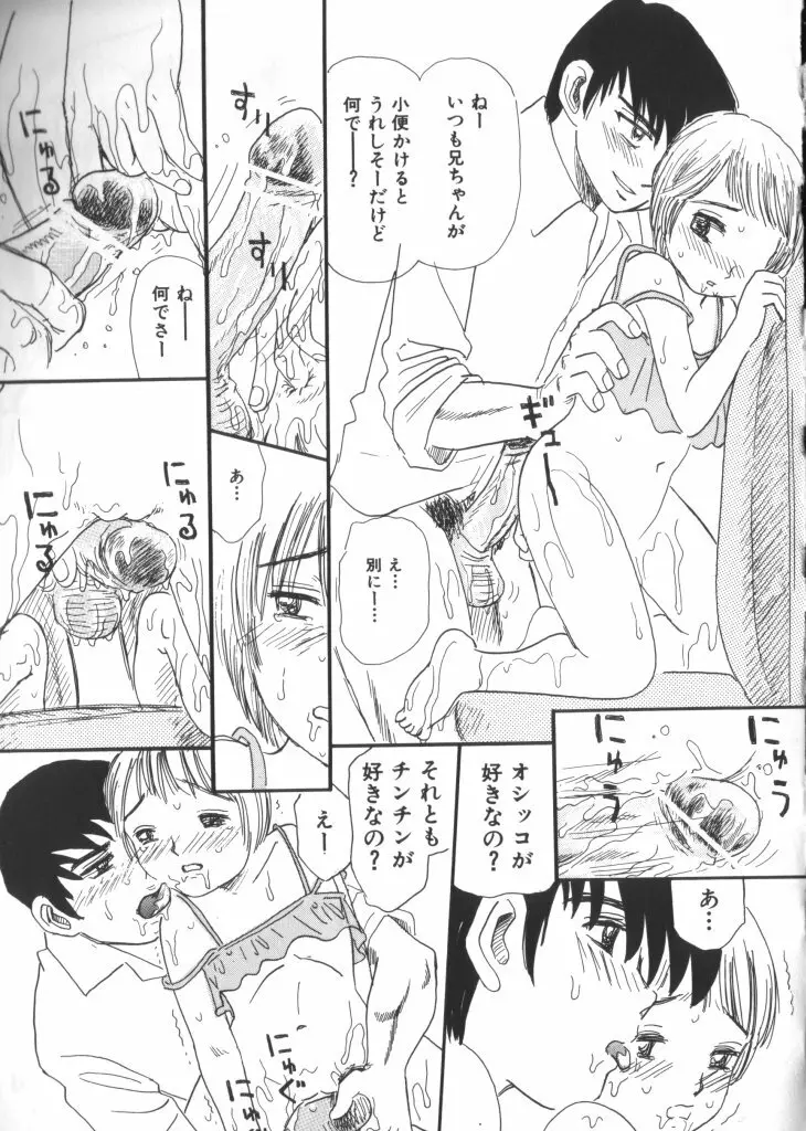 妖精日記 第6号 Page.85