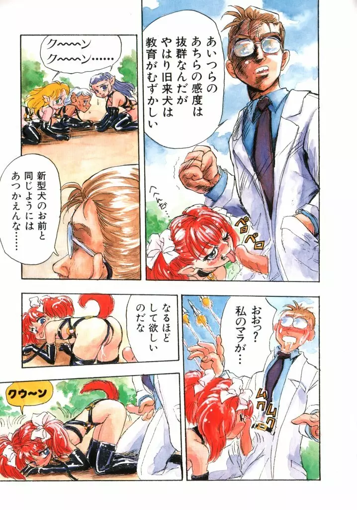 妖精日記 第6号 Page.9