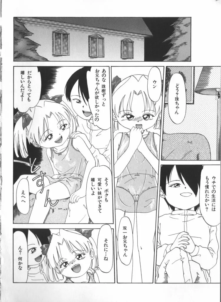 妖精日記 第6号 Page.94