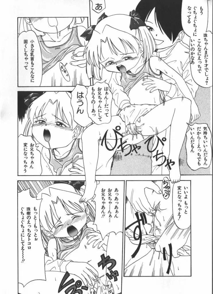 妖精日記 第6号 Page.96