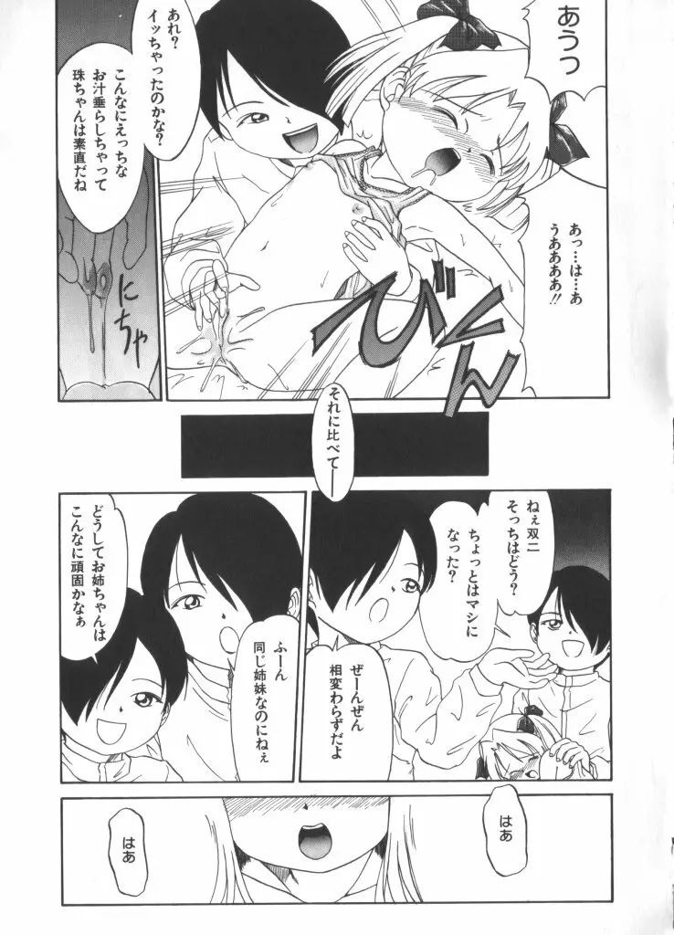 妖精日記 第6号 Page.97