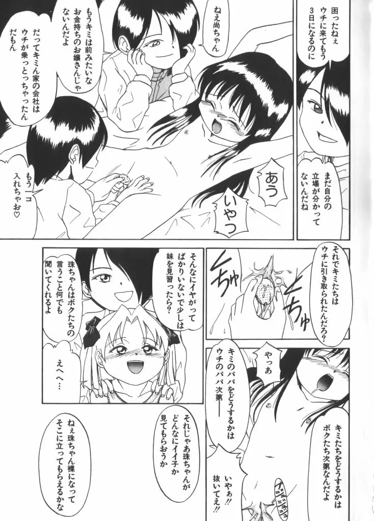 妖精日記 第6号 Page.99
