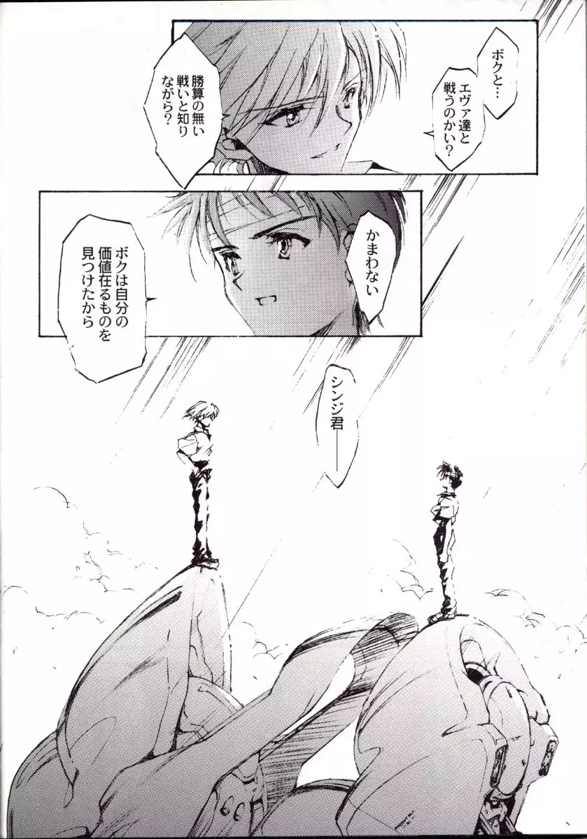 包帯少女 THE THIRD Page.103