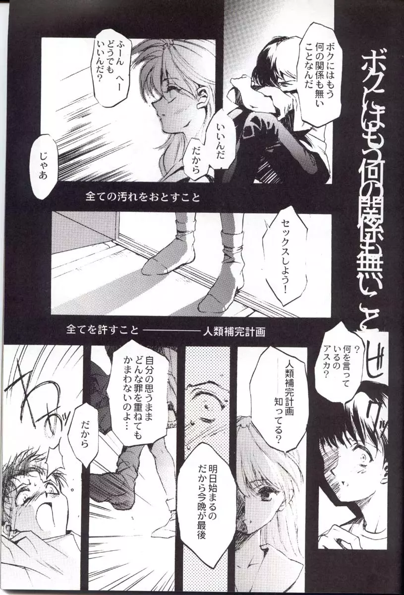 包帯少女 THE THIRD Page.26