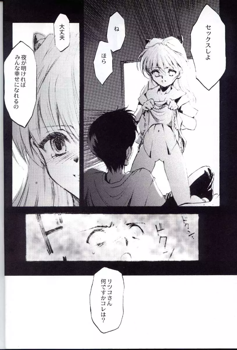 包帯少女 THE THIRD Page.27