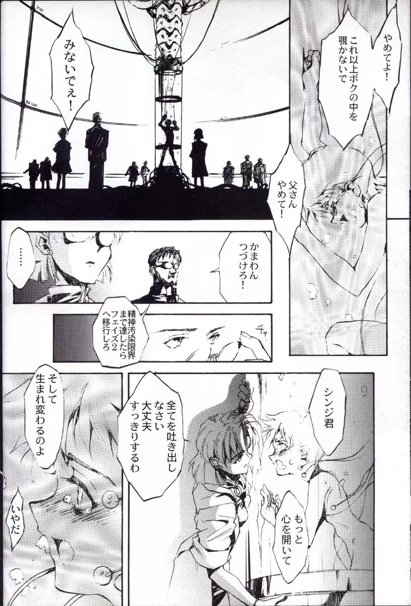 包帯少女 THE THIRD Page.31