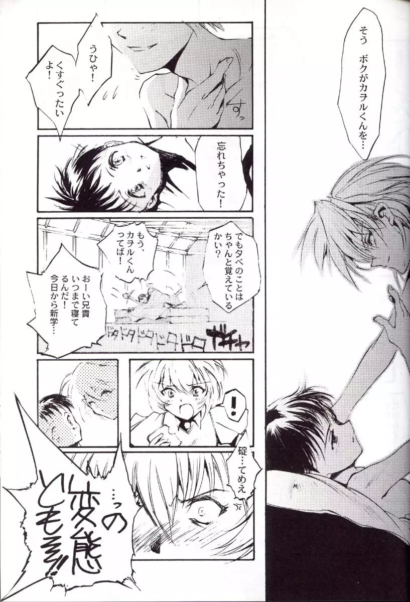 包帯少女 THE THIRD Page.44