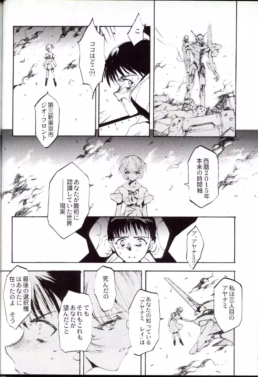 包帯少女 THE THIRD Page.71