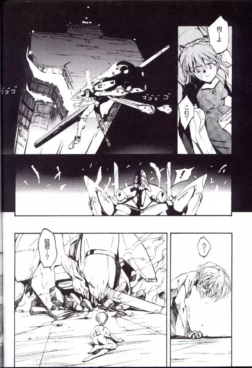 包帯少女 THE THIRD Page.89