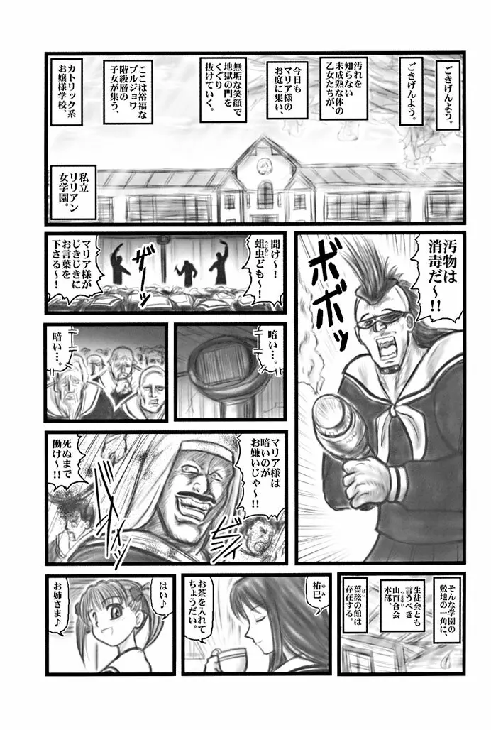 凌辱 マリみてカレー U Page.2