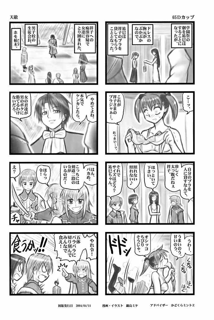 凌辱 マリみてカレー U Page.25