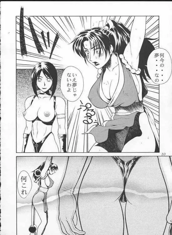 ただいまー10 Page.10