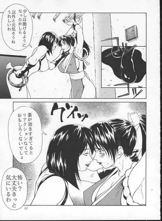 ただいまー10 Page.11