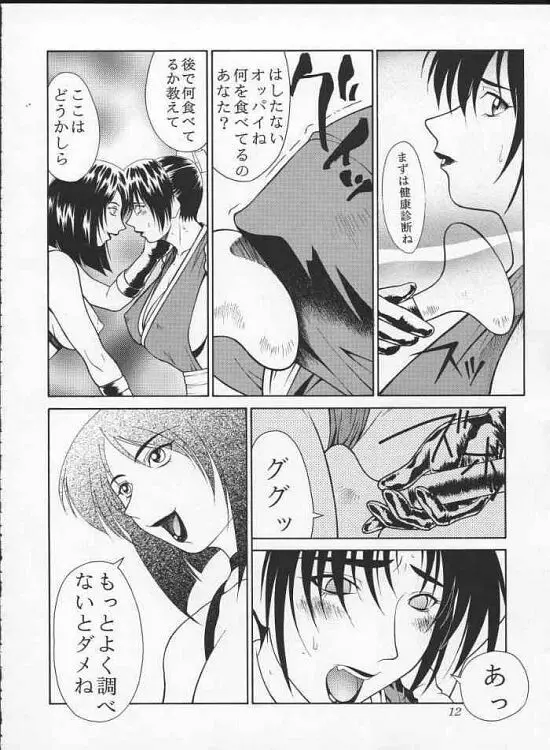 ただいまー10 Page.12
