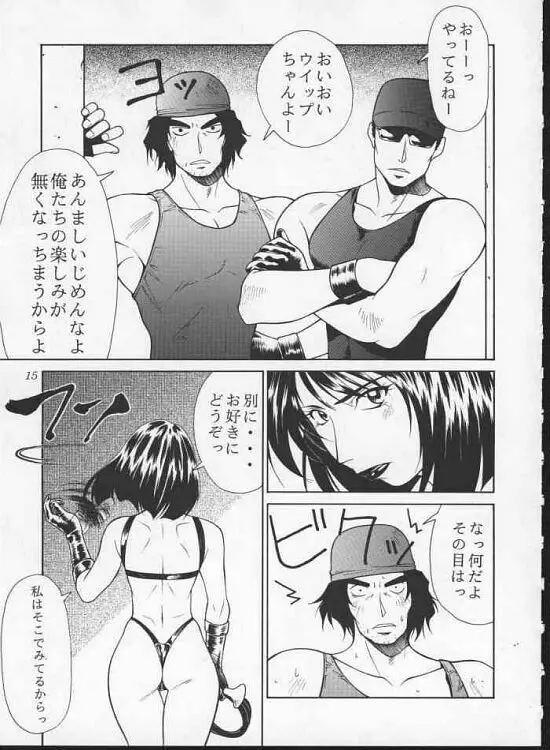 ただいまー10 Page.15