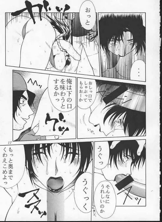 ただいまー10 Page.17