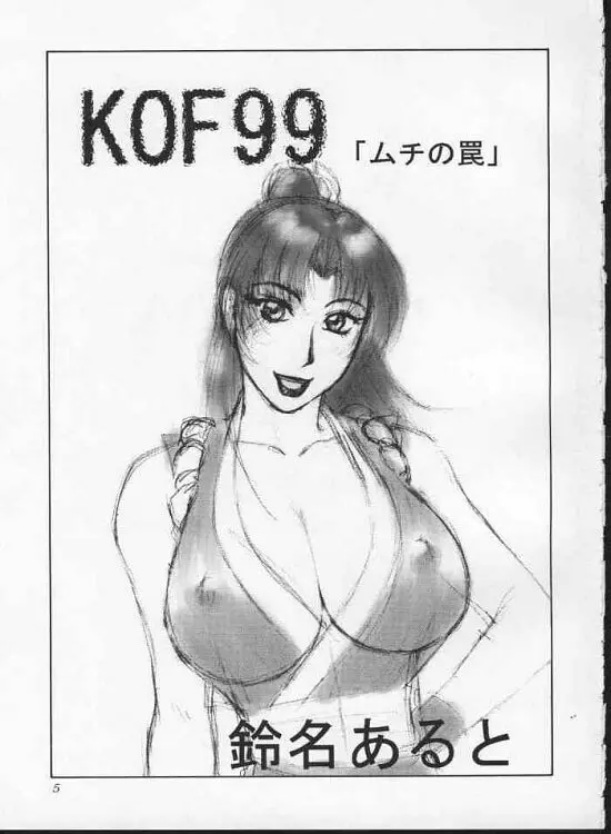 ただいまー10 Page.5