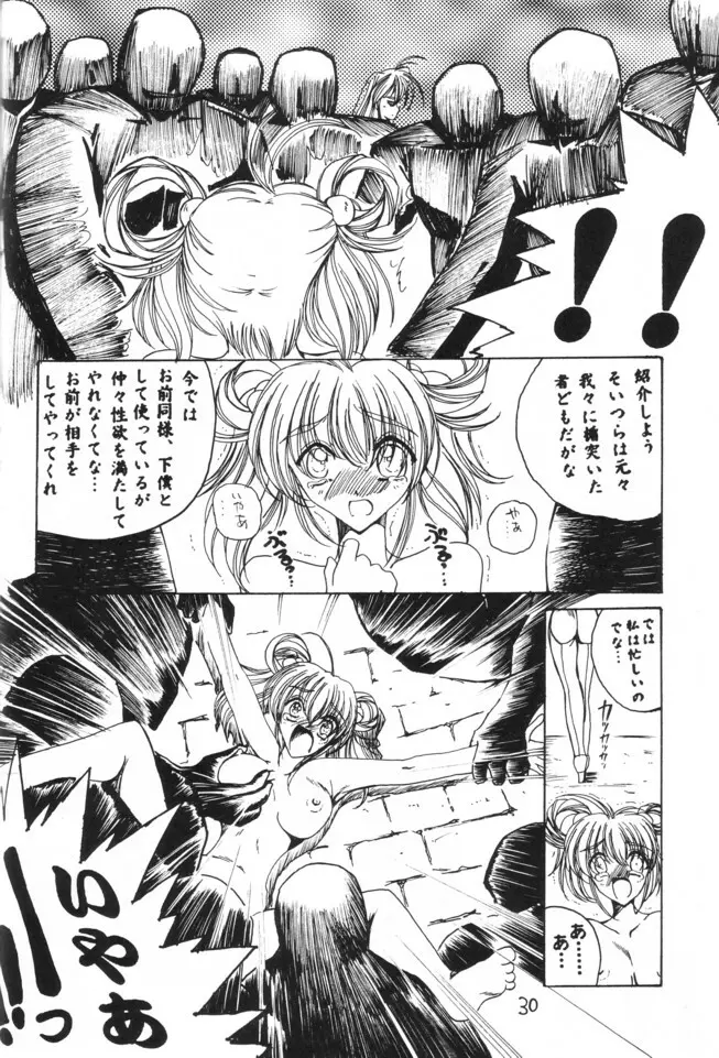 最後の晩餐 Page.30