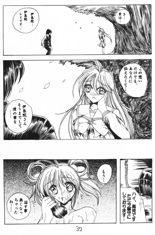 最後の晩餐 Page.32