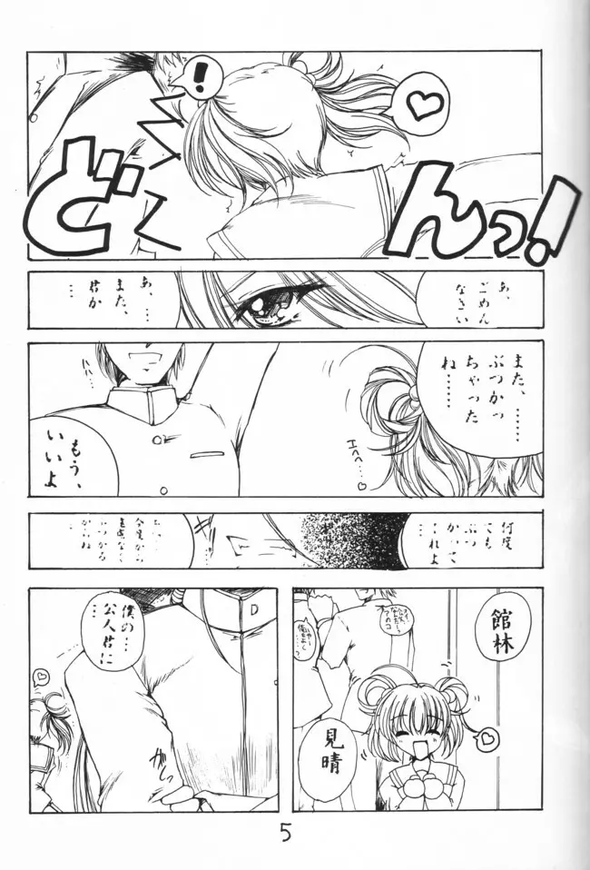 最後の晩餐 Page.5