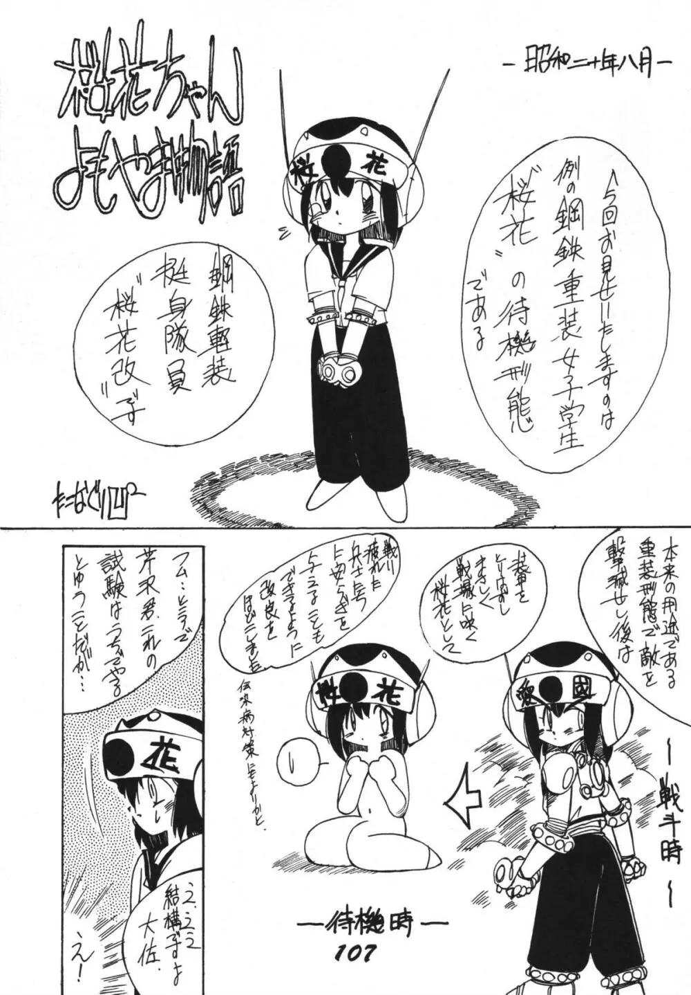 恋の嵐 Page.107