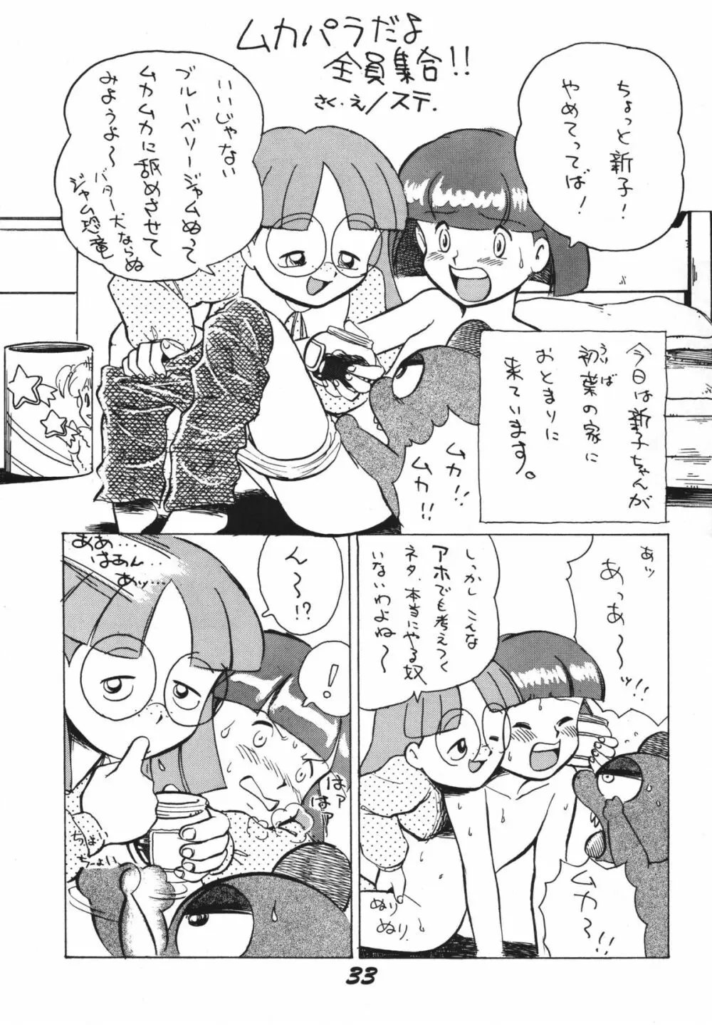 恋の嵐 Page.33