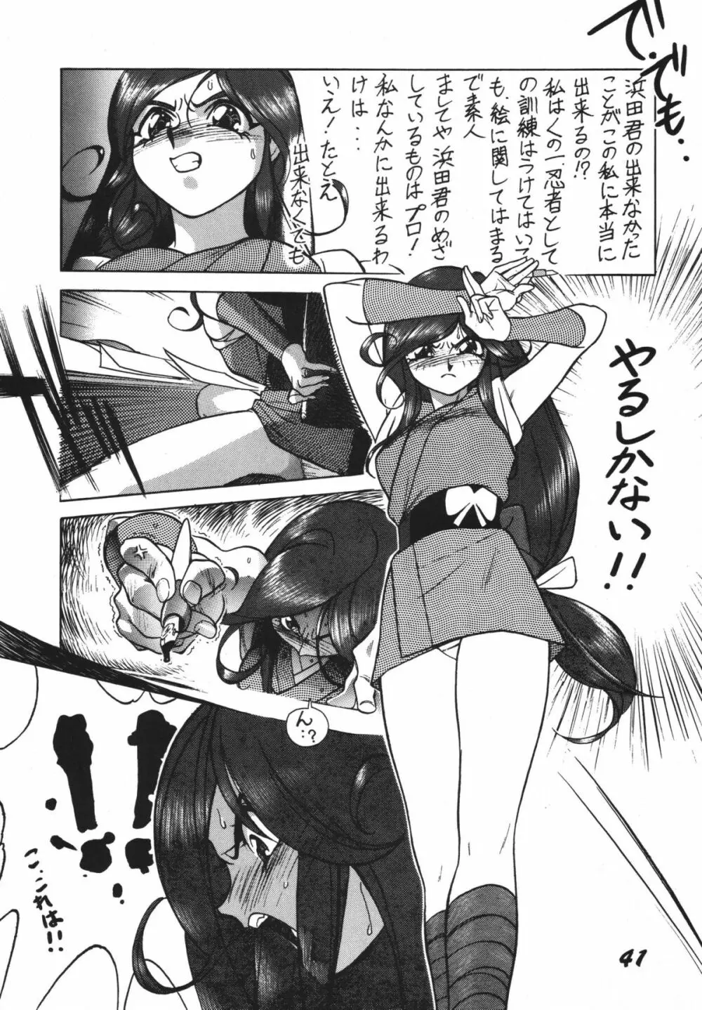 恋の嵐 Page.41