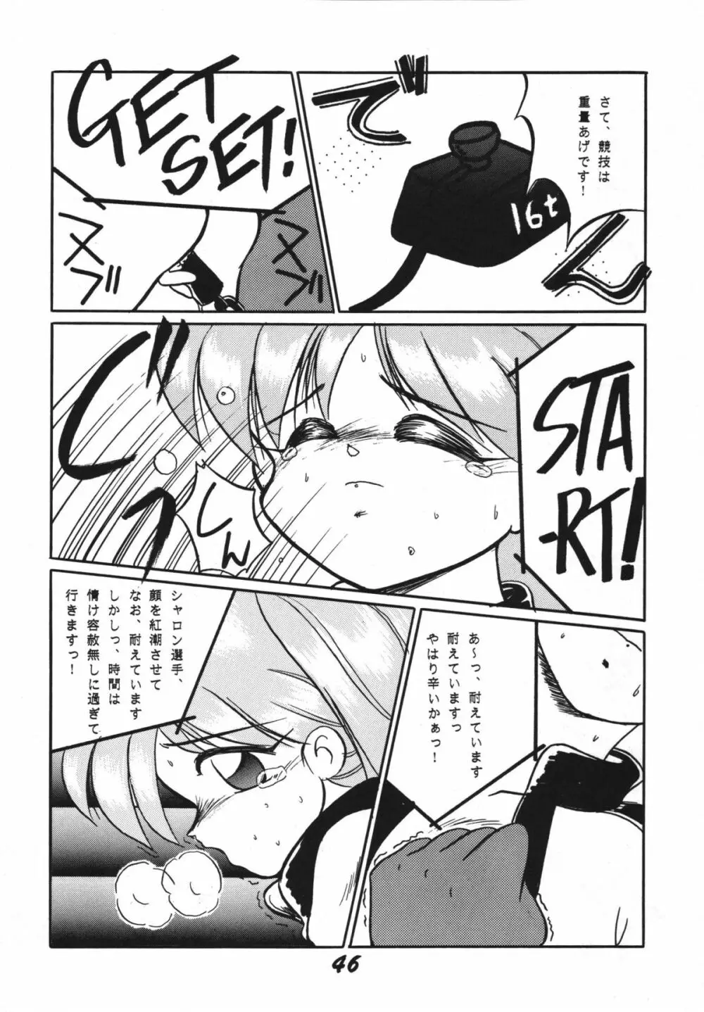 恋の嵐 Page.46