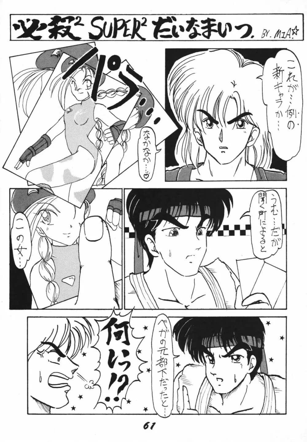 恋の嵐 Page.61