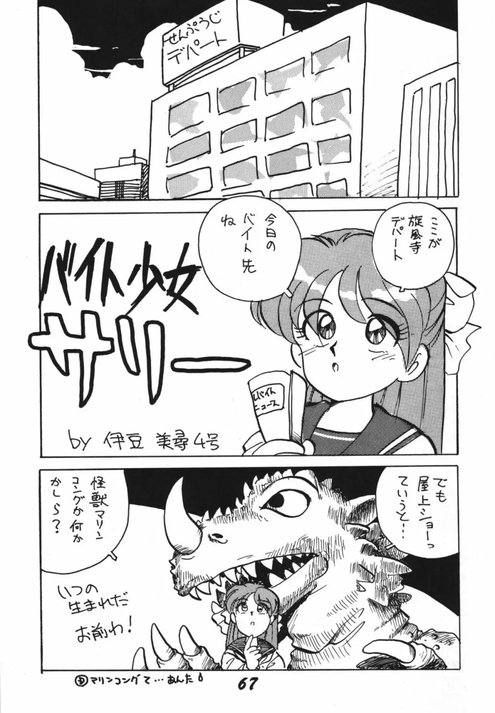 恋の嵐 Page.67