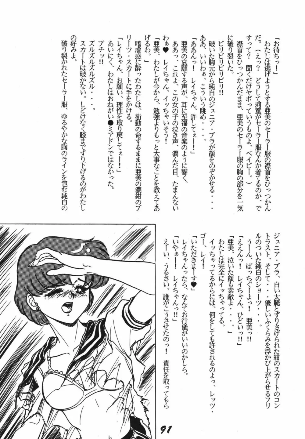 恋の嵐 Page.91