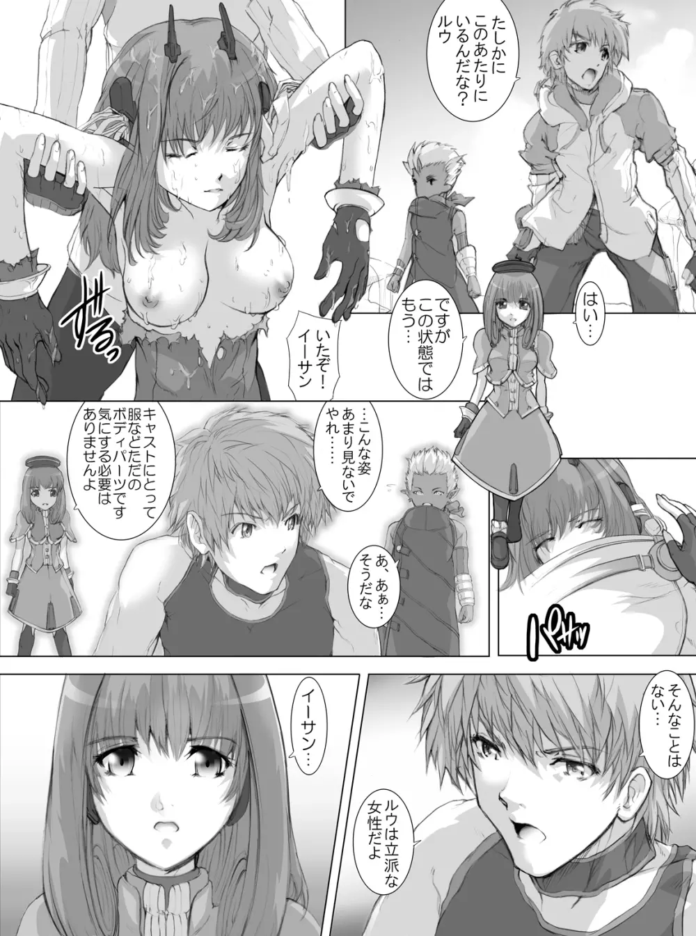 ルウさんにジャストアタック Page.30