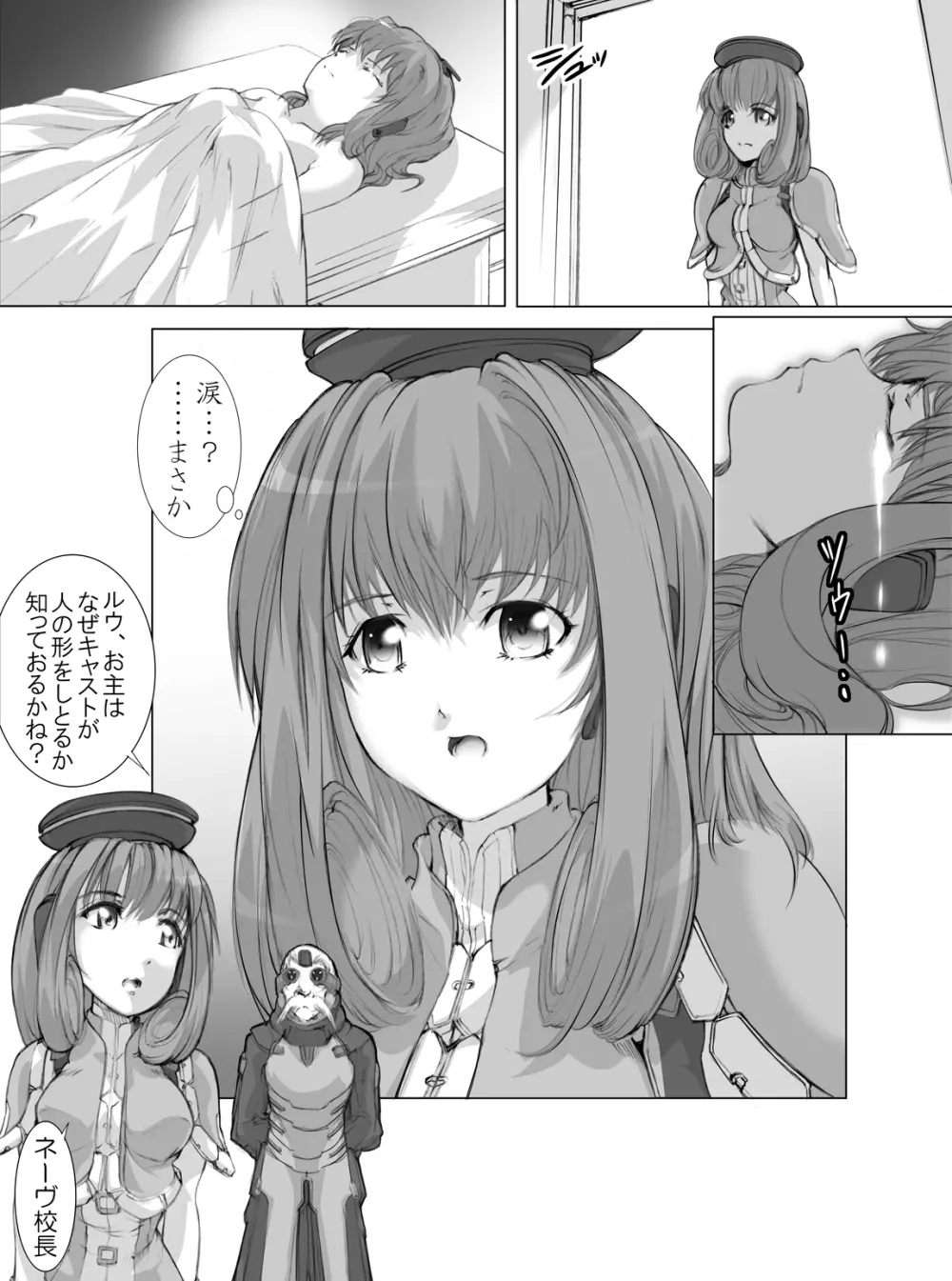 ルウさんにジャストアタック Page.31