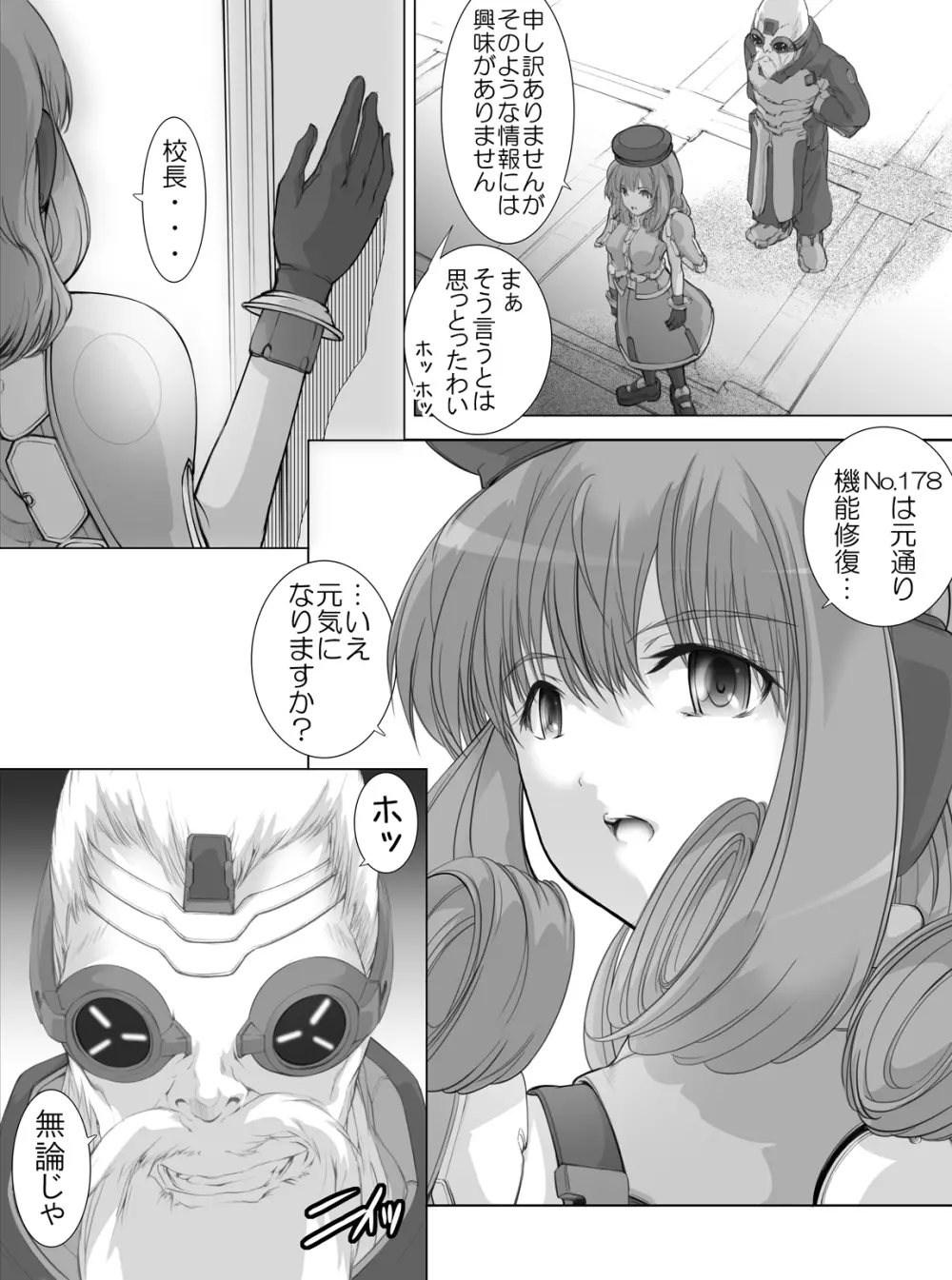 ルウさんにジャストアタック Page.33