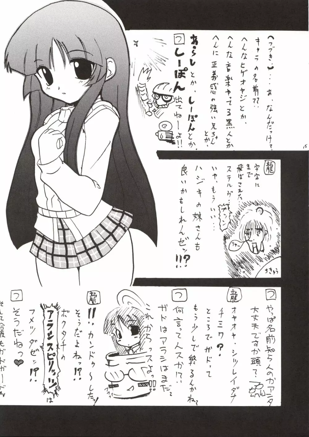 かんばん娘。 Page.15