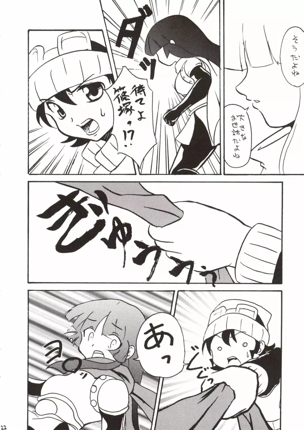 かんばん娘。 Page.22