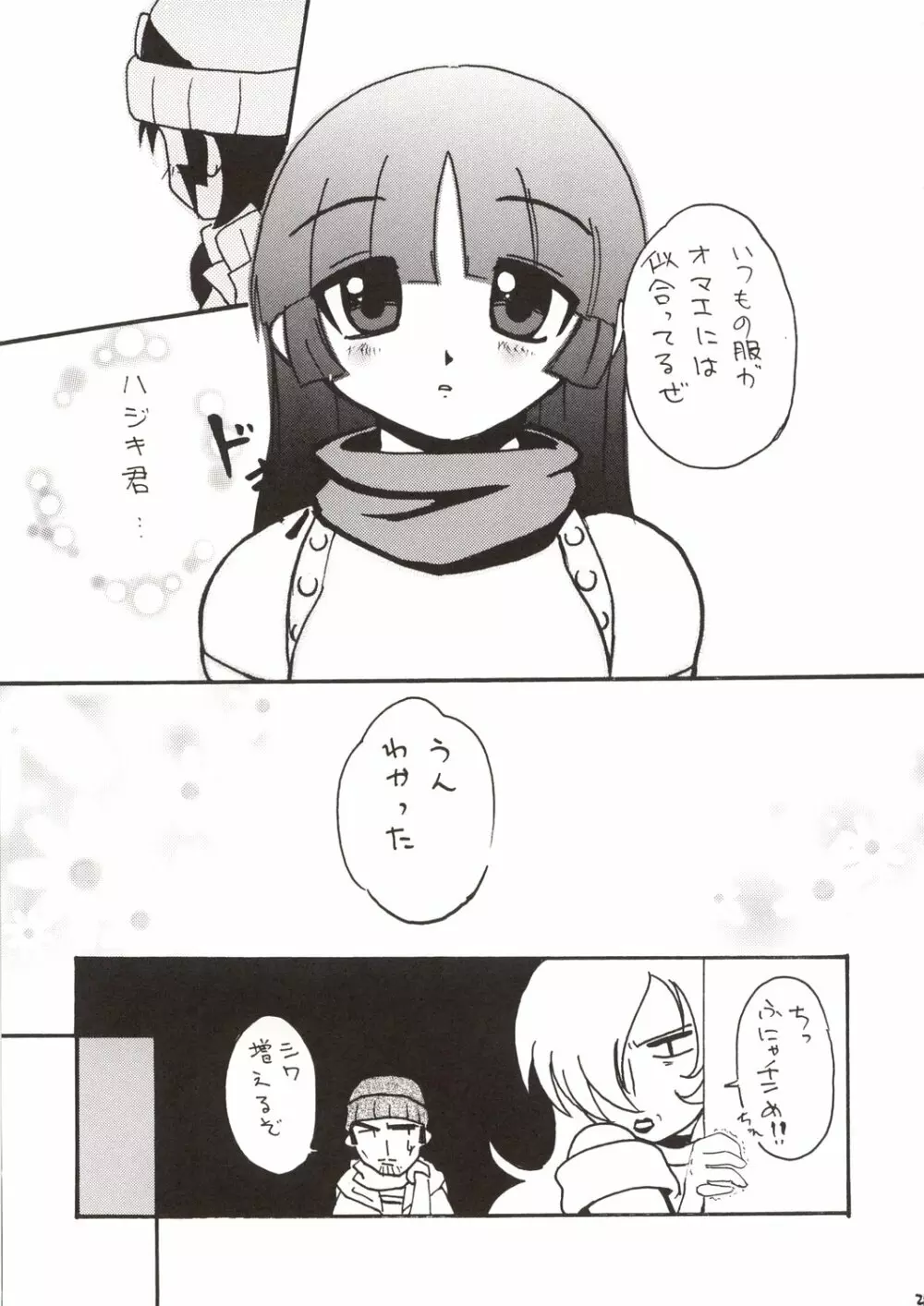 かんばん娘。 Page.25