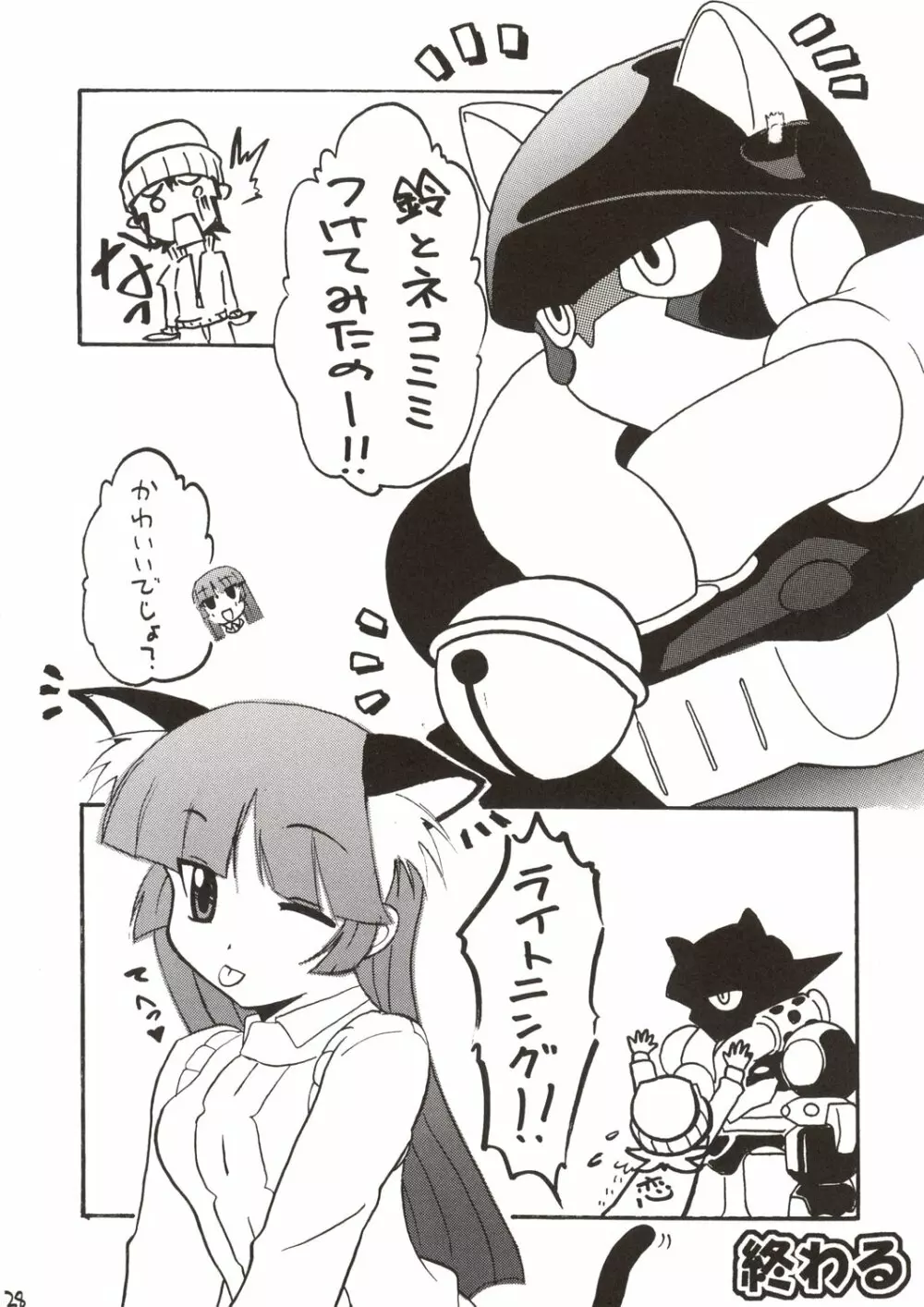 かんばん娘。 Page.28