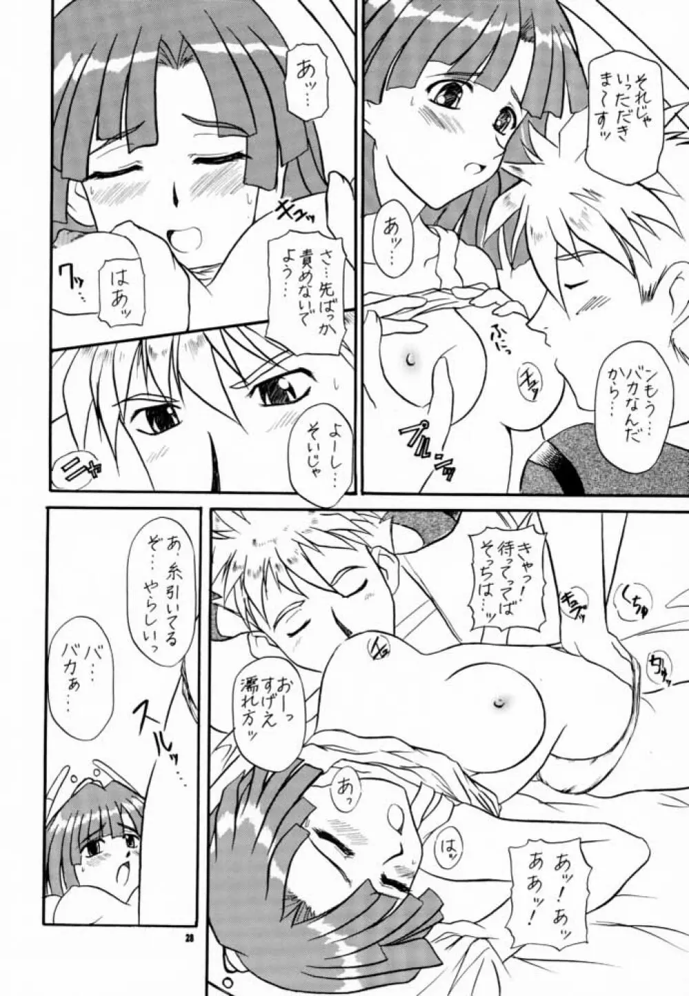 こっぱミジンコ今にミトコンドリア Page.27