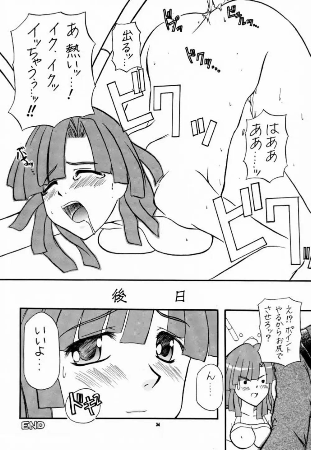 こっぱミジンコ今にミトコンドリア Page.33