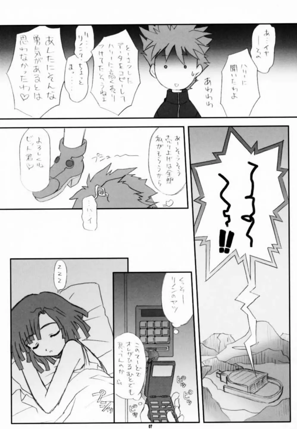 こっぱミジンコ今にミトコンドリア Page.6