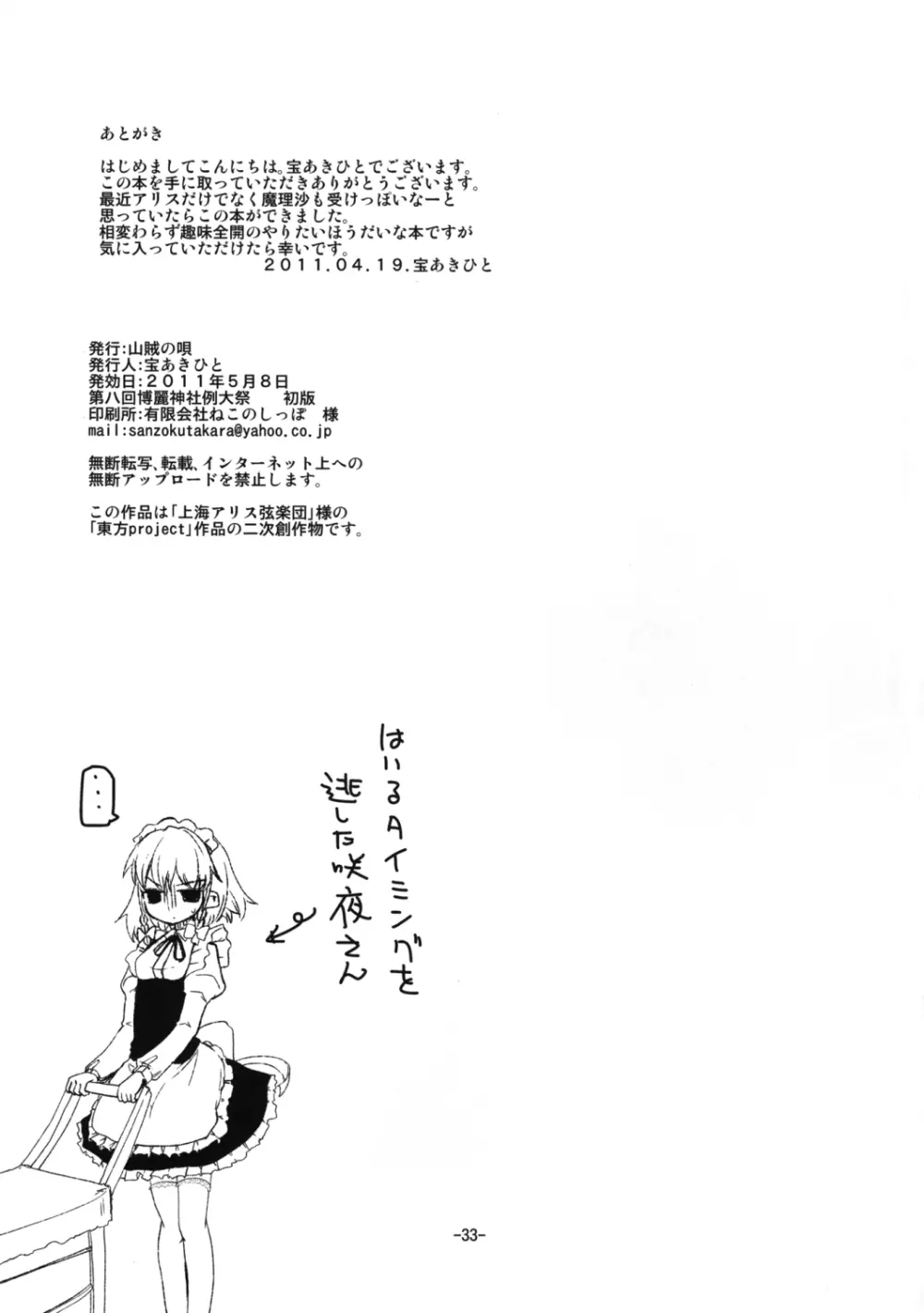 おしおきマリアリ Page.32