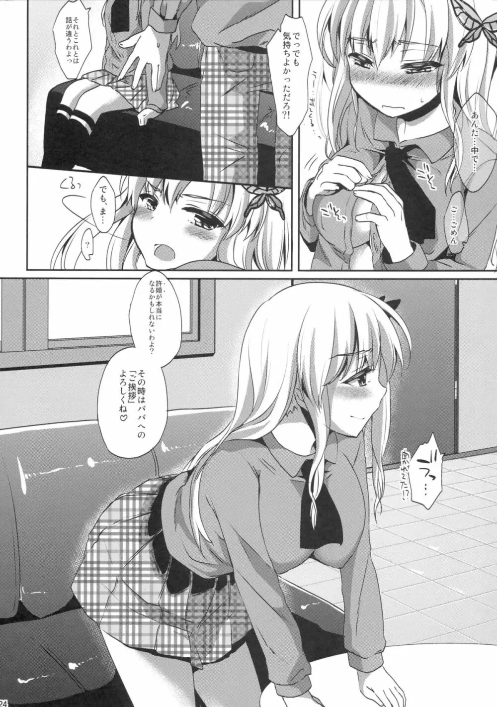 かわでび Xrated05 Page.22