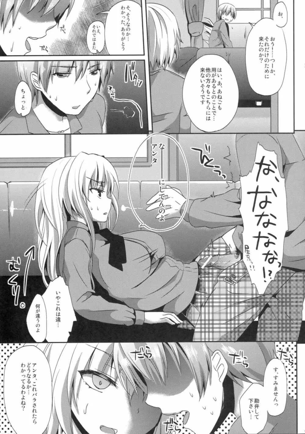 かわでび Xrated05 Page.7