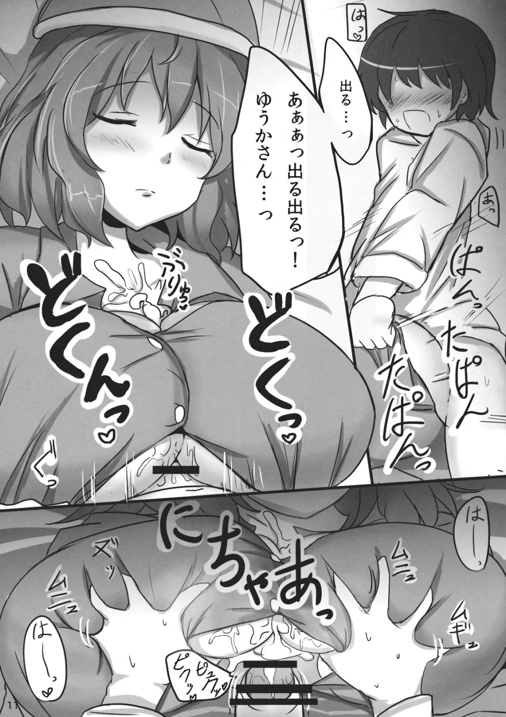 幽香ポイズニング Page.11