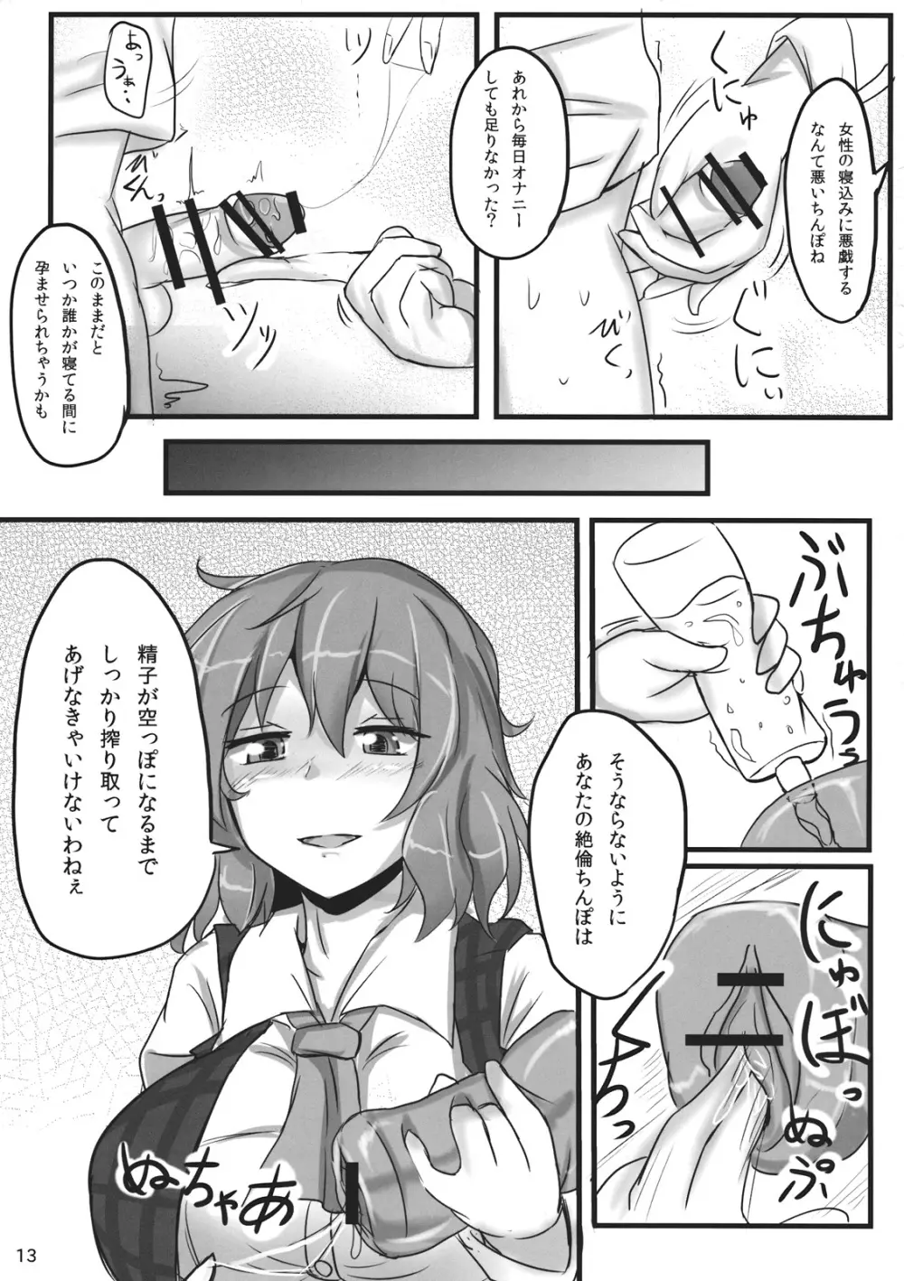 幽香ポイズニング Page.13