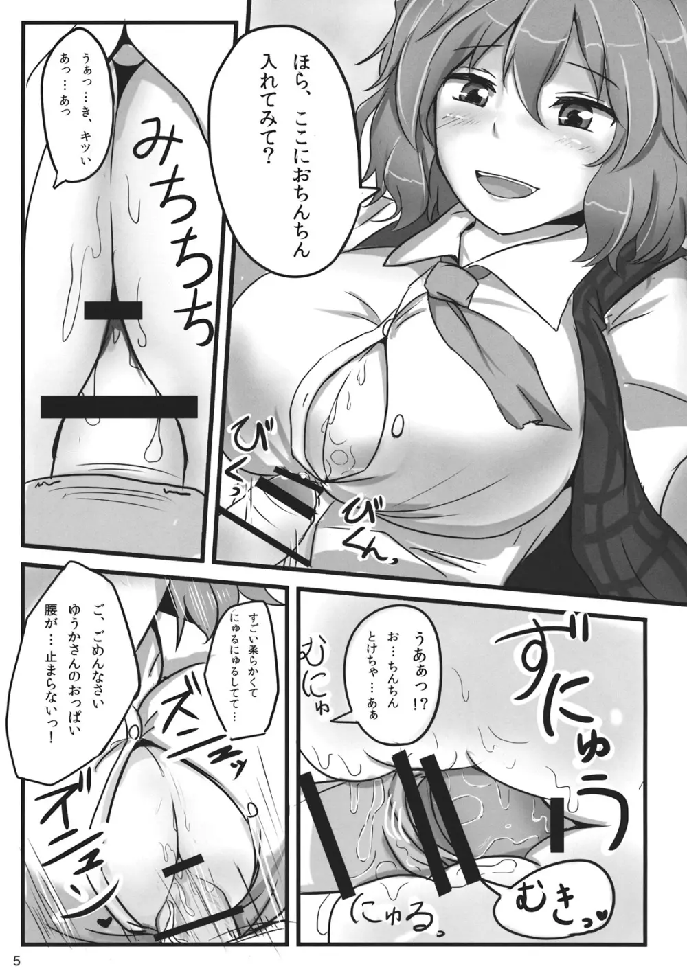 幽香ポイズニング Page.5