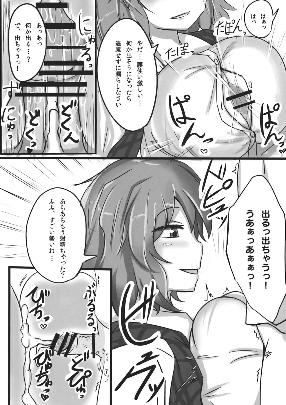 幽香ポイズニング Page.6